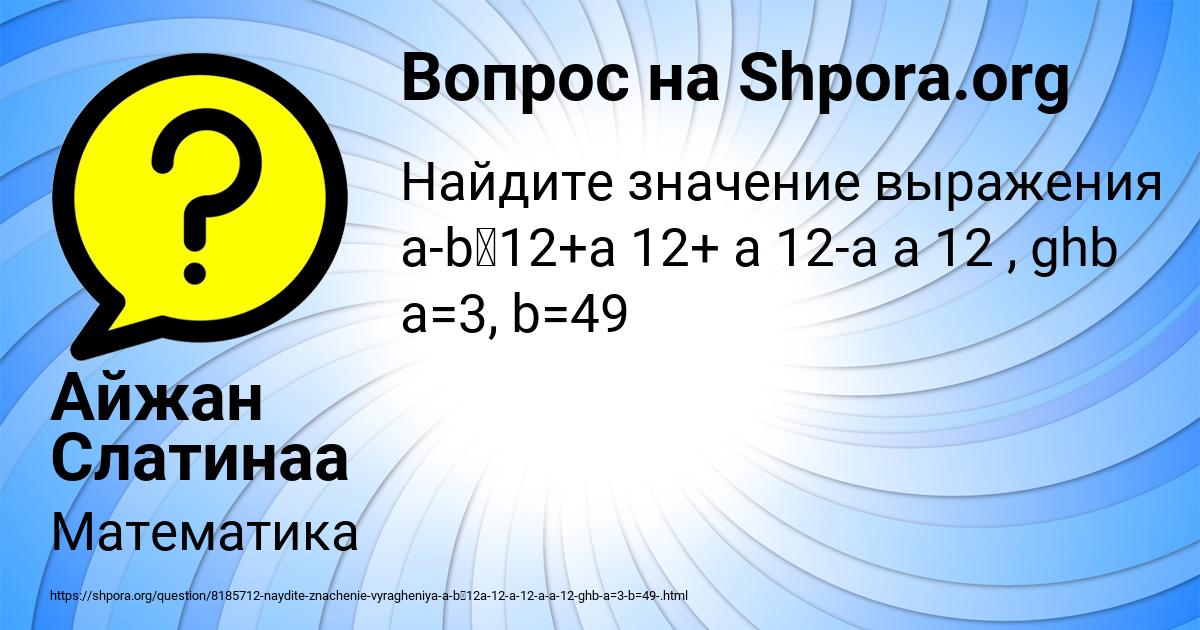 Картинка с текстом вопроса от пользователя Айжан Слатинаа